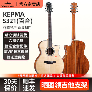 kepma卡普马单板吉他S321百合面背单民谣木吉他卡马卡农旗舰正品