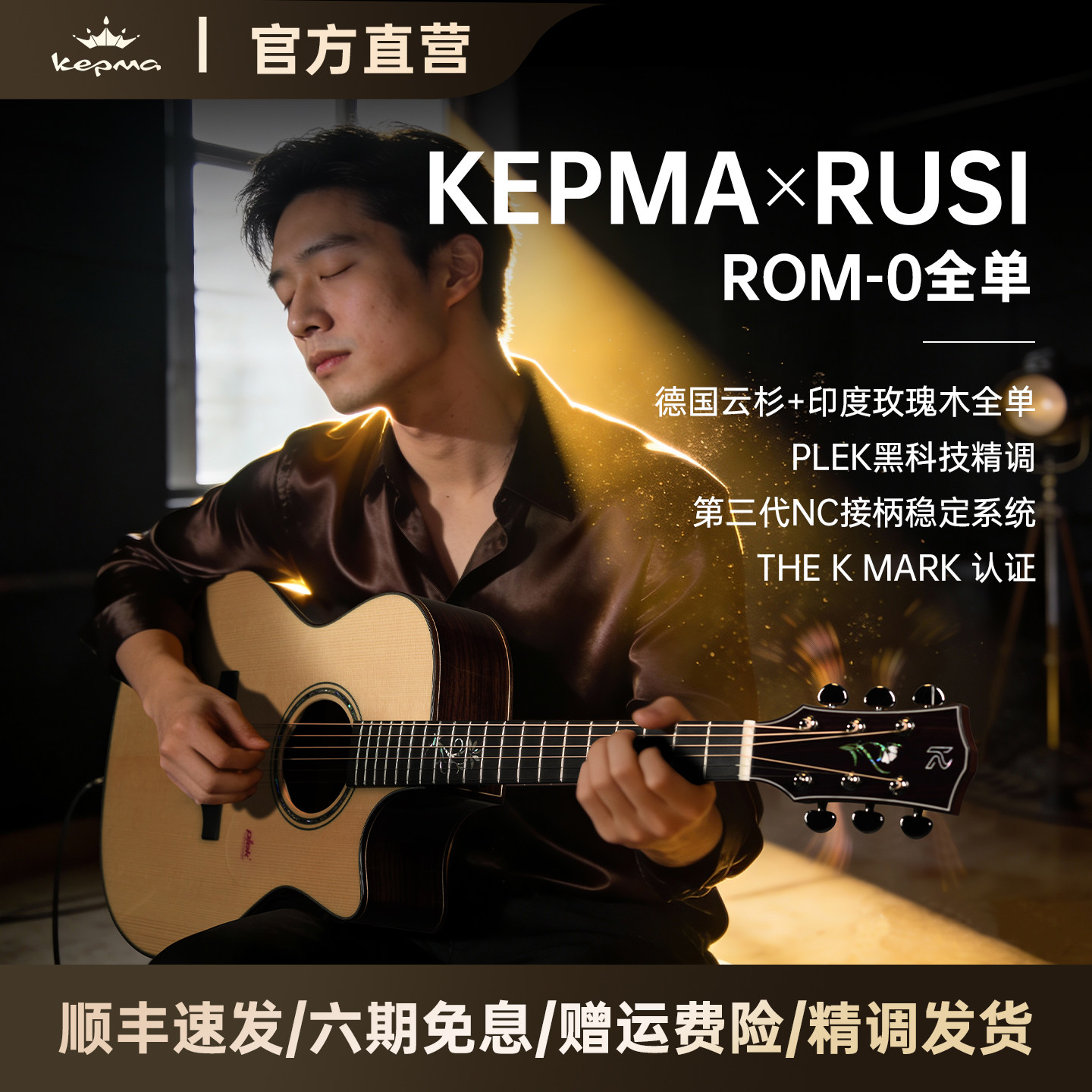 Kepma&Rusi联名款ROM-0全单吉他40寸演奏级木吉他玫瑰木民谣全单