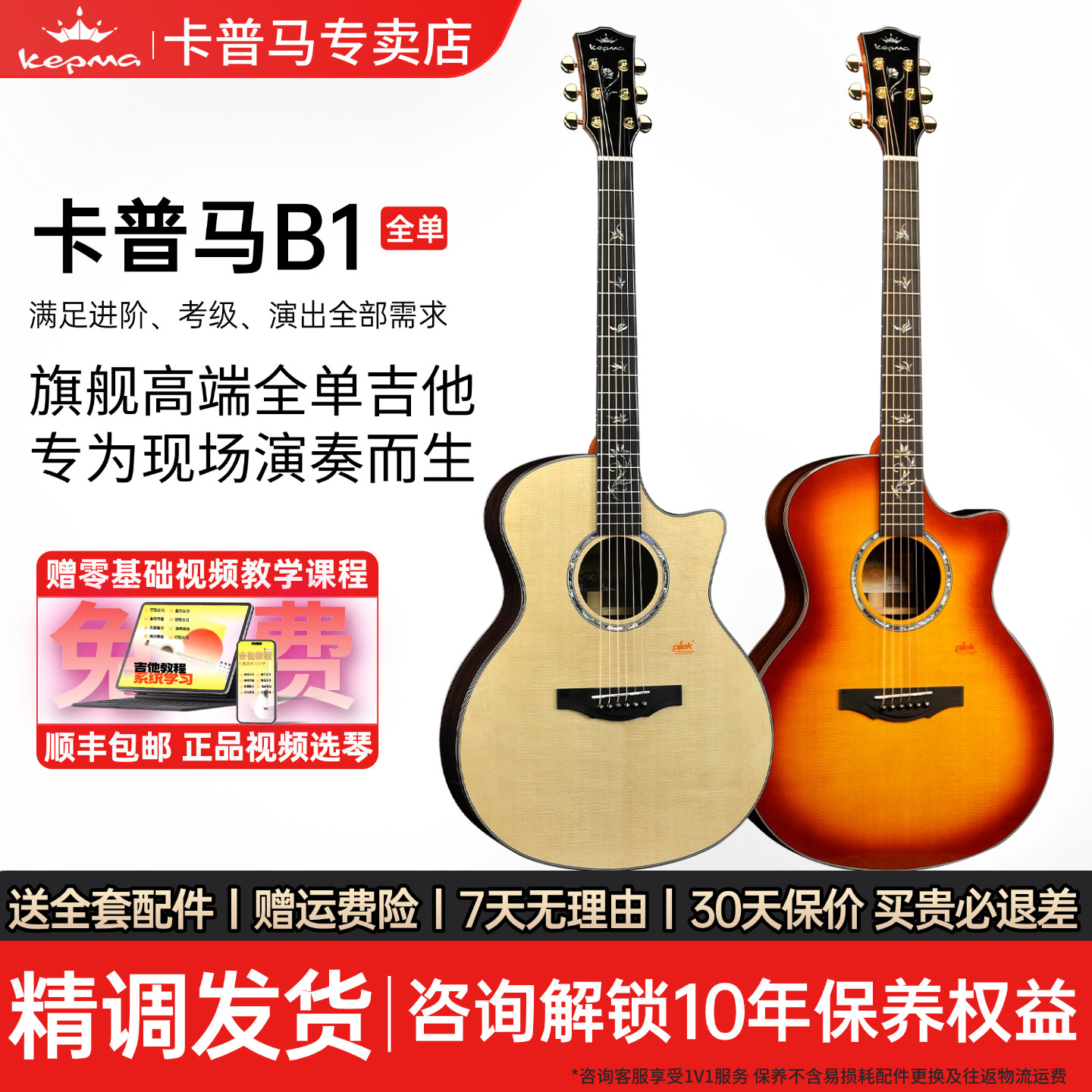 kepma全单弹唱指弹电箱木吉它图片