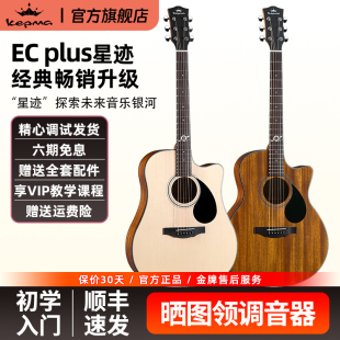 plus初学民谣卡马卡玛官方正品 Kepma卡普马木吉他星迹eac edc