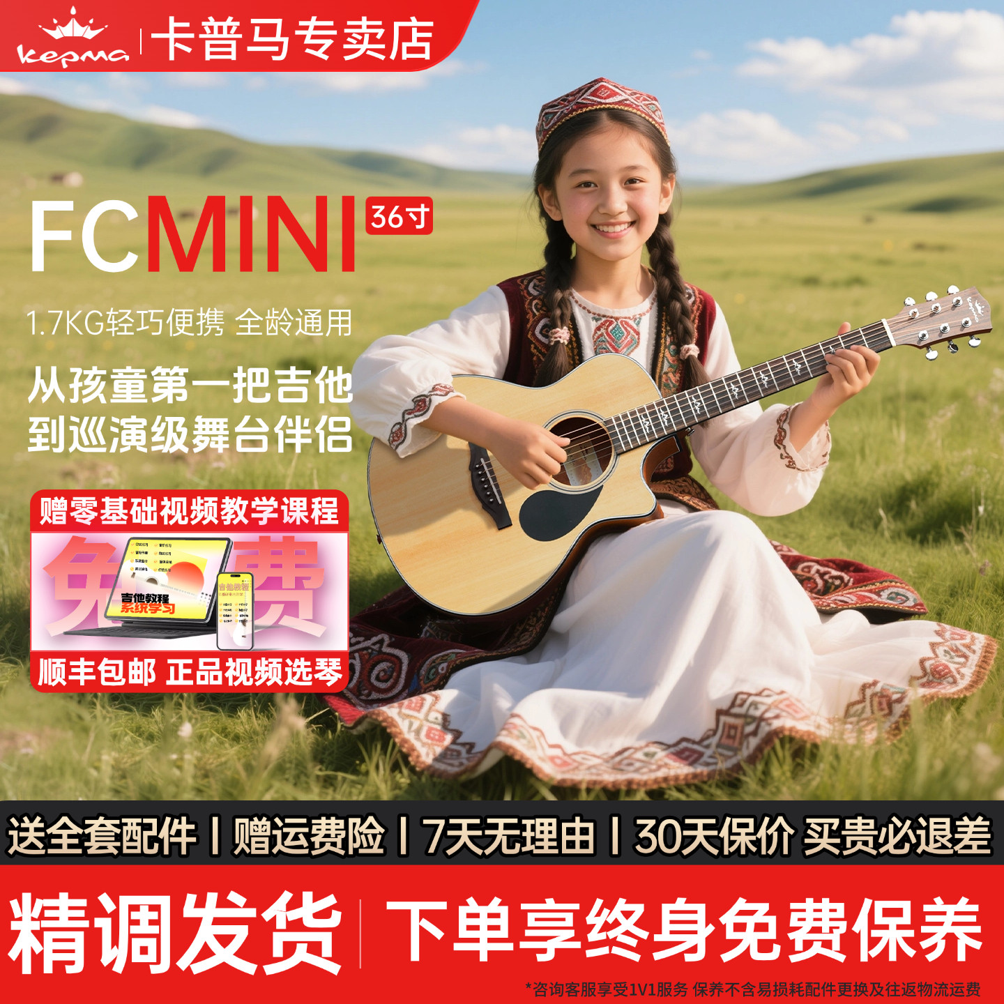 kepma/卡普马吉他FCmini单板儿童初学进阶36寸民谣电箱便携旅行琴