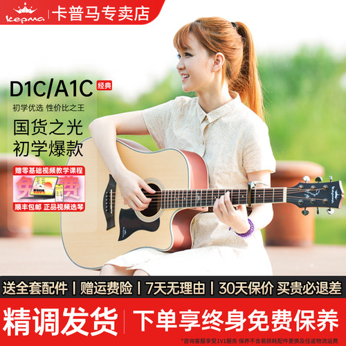 kepma/卡普马d1c/a1c初学者正品