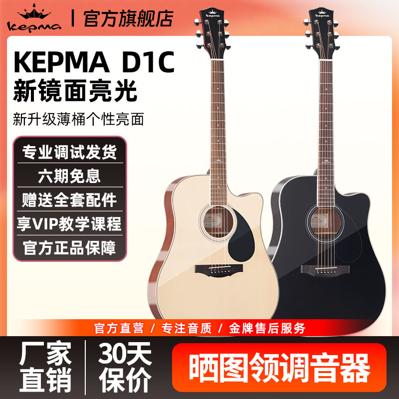 Kepma初学者亮光木吉他学生