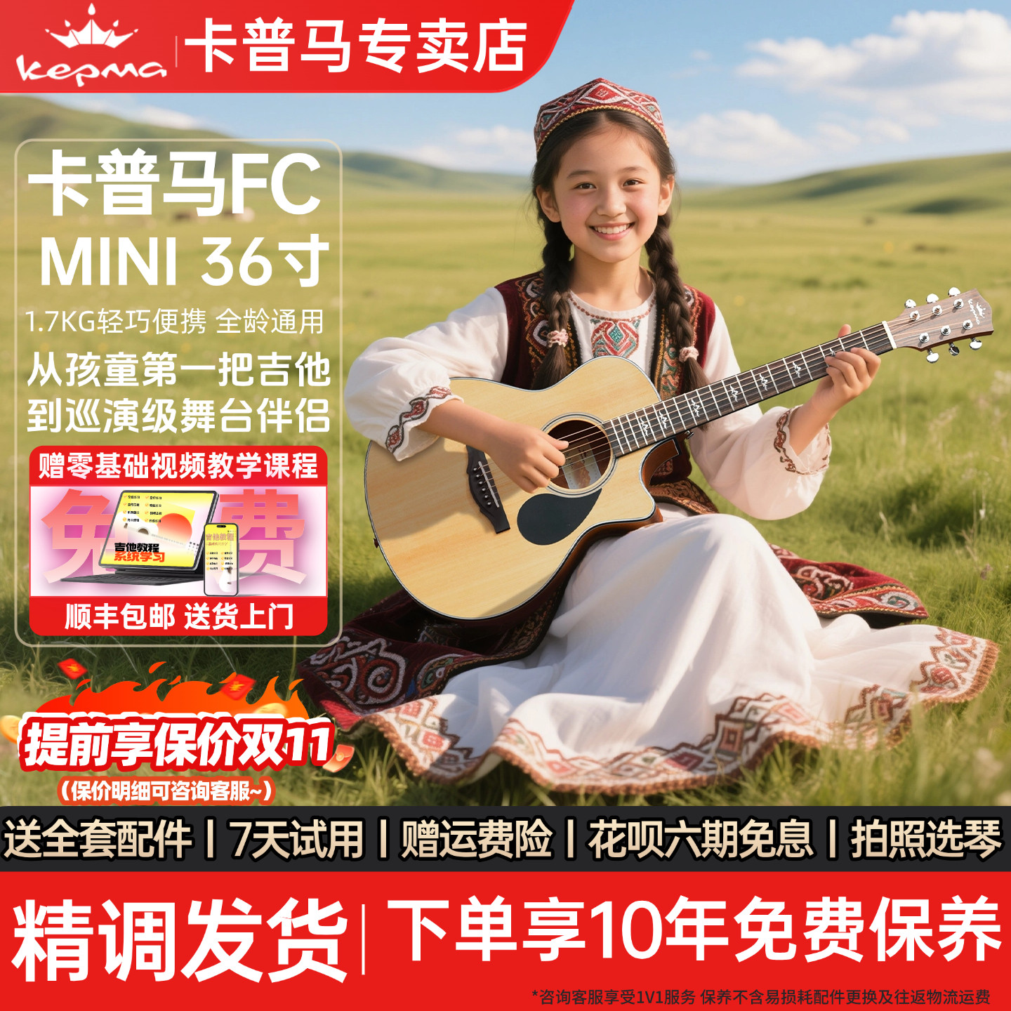 kepma卡普马吉他FCmini单板儿童新手进阶36寸民谣电箱卡马旅行琴