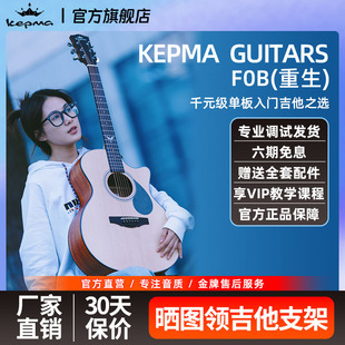 kepma卡普马吉他F0B云杉单板初学者男女生木吉他入门进阶民谣乐器