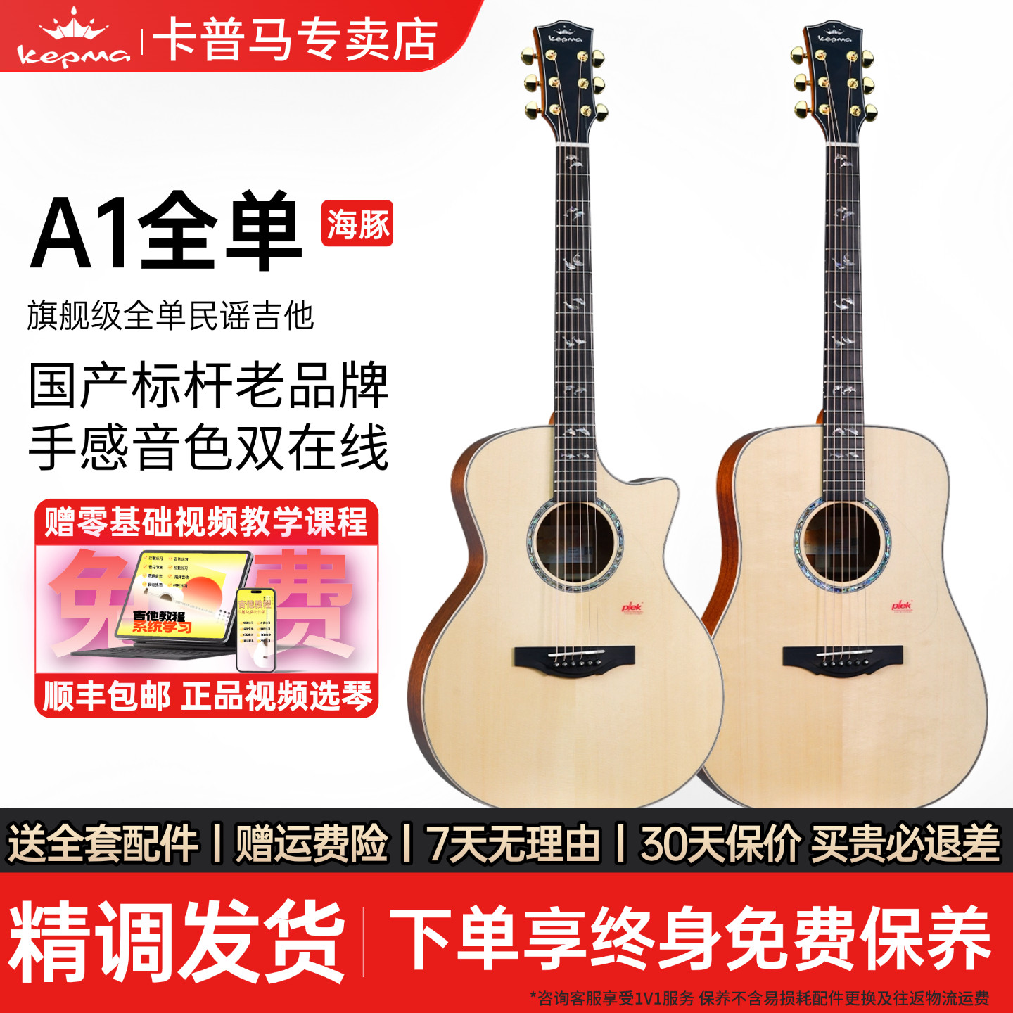 Kepma卡普马全单A1民谣吉他卡马卡农40/41寸指弹弹唱专业级旗舰款