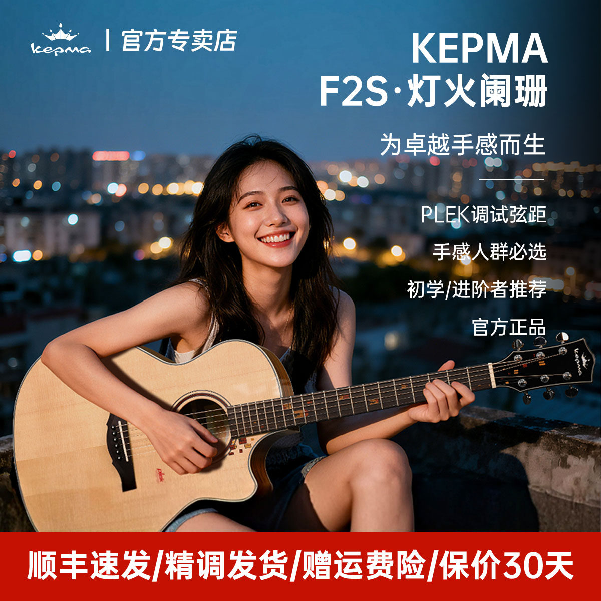 Kepma 卡普马F2S灯火阑珊单板木吉他40/41寸初学进阶民谣弹唱指弹