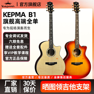 Kepma卡普马全单吉他B1指弹弹唱40 41寸卡马卡农旗舰单板民谣电箱