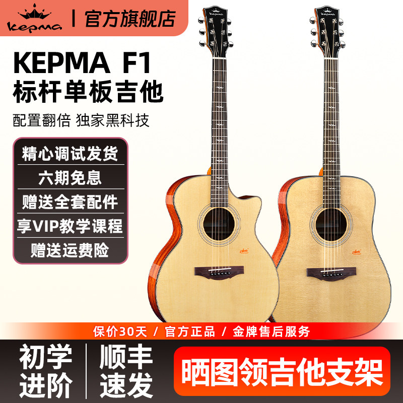 Kepma卡普马吉他F1单板民谣木吉他41\40寸卡马卡农指弹弹唱电箱