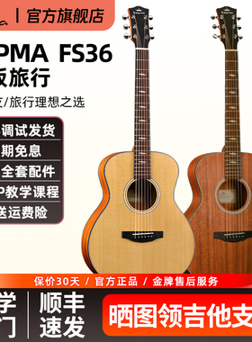 Kepma卡普马FS36单板面单木吉他指弹弹唱36寸电箱旅行初学民谣