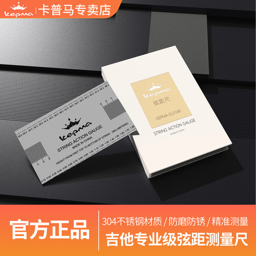 kepma卡普马专业级弦距尺