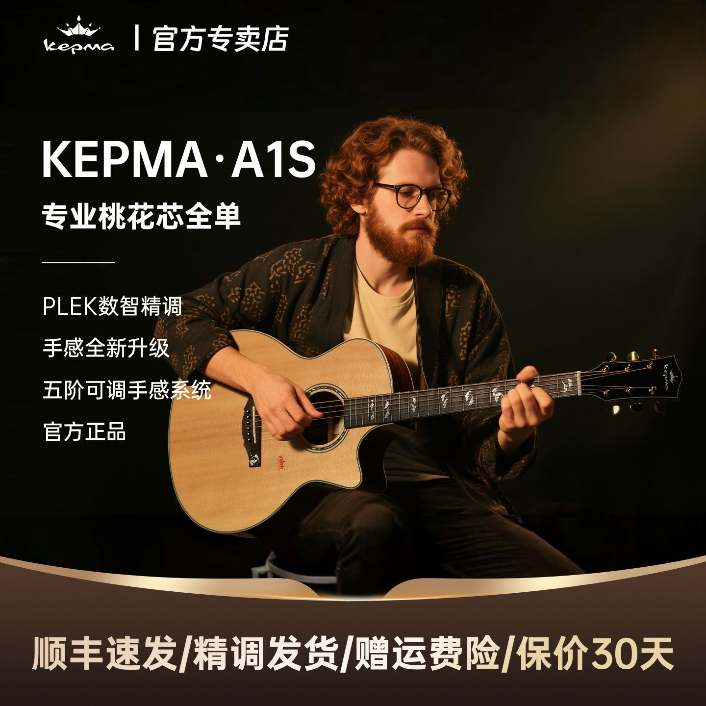 Kepma卡普马A1S桃花芯全单民谣木吉他40寸弹唱指弹专业级演奏正品