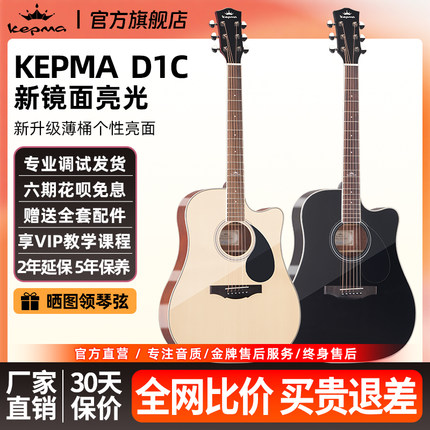 Kepma卡普马亮光a1c/d1c民谣木吉他41寸初学者新手男女学生弹唱
