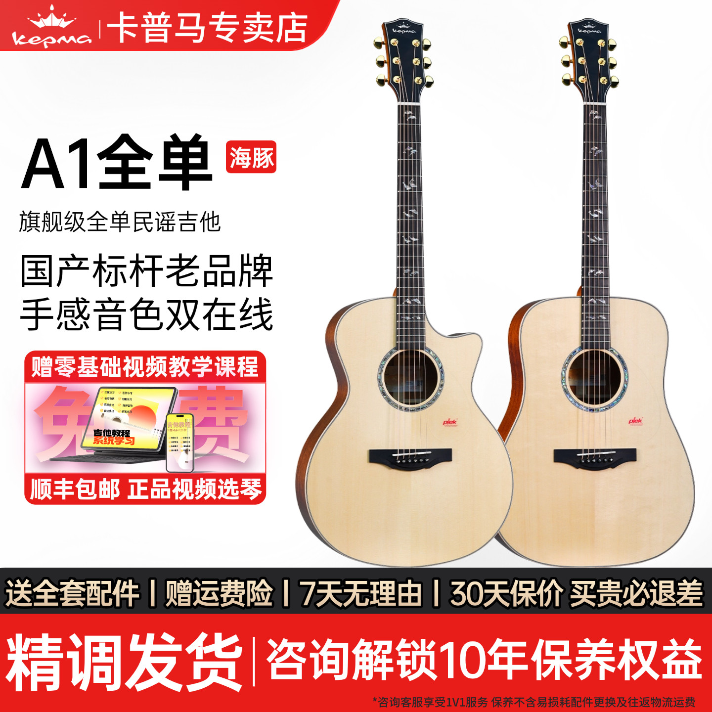 全单吉他kepma指弹41寸图片