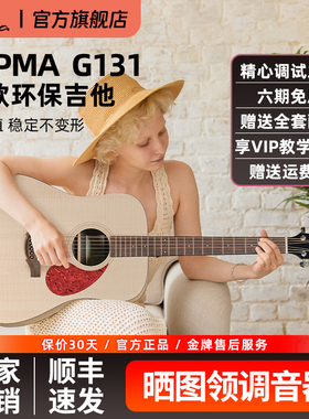 Kepma卡普马HPL民谣木吉他G131/G141初学41寸入门进阶电箱正品