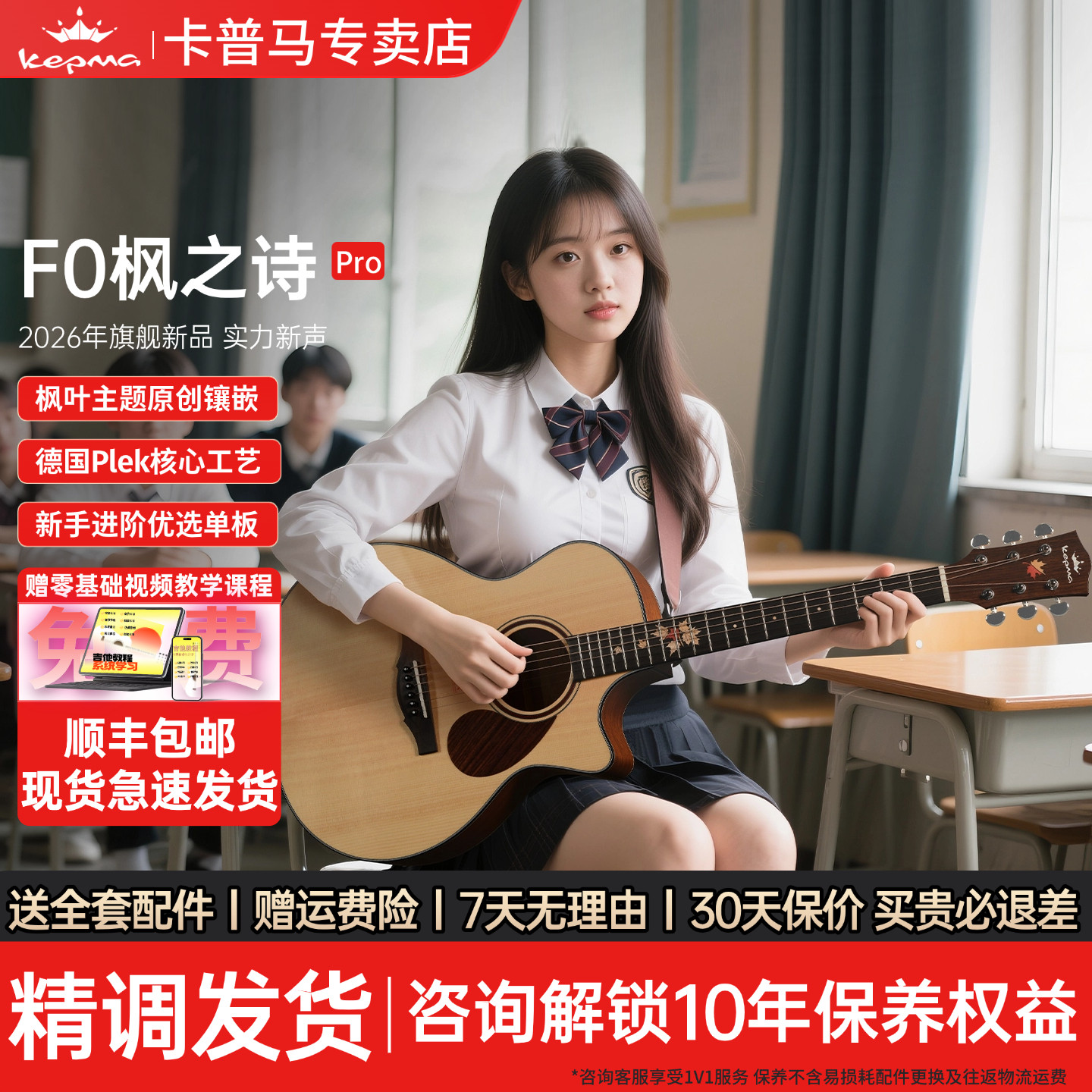 Kepma 卡普马吉他F0PRO枫之诗单板民谣初学进阶指弹演奏40/41卡马图片