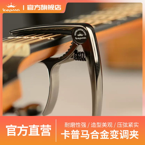 卡普马原装金属capo通用变调夹