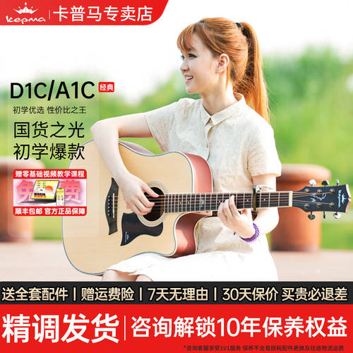 kepma/卡普马d1c/a1c初学者正品