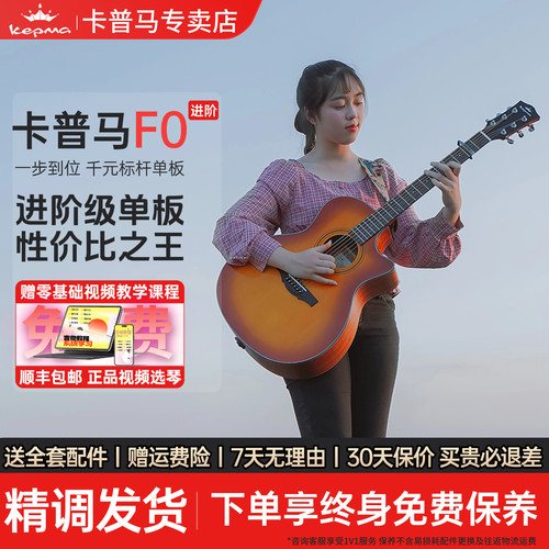 kepma面单f0民谣吉他官方正品
