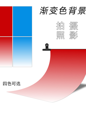 渐变色背景纸红色蓝色渐变大尺寸数码美妆人像拍照摄影道具