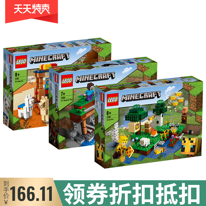 新品lego乐高我的世界21165养蜂场 21166废弃的矿井 21167贸易站