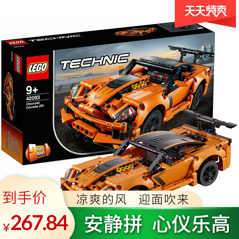 乐高lego机械组technic系列42093雪佛兰科尔维特zr1跑车赛车积木