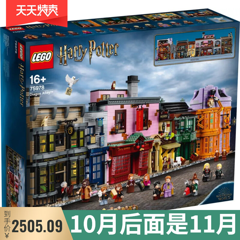现货包邮LEGO乐高75978乐高哈利波系列对角巷怎么样,好用不?