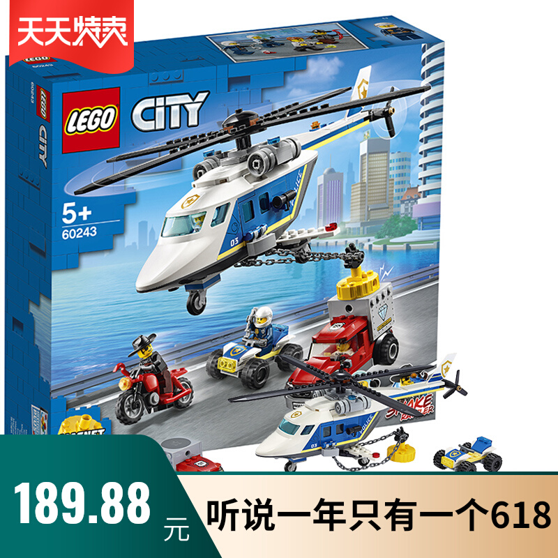 12月新品lego乐高城市组系列60243直升机大追击小颗粒积木玩具