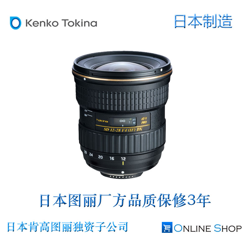 Tokina/圖麗 AT-X 12-28mm F4 PRO DX佳能尼康口超廣角鏡頭 行貨