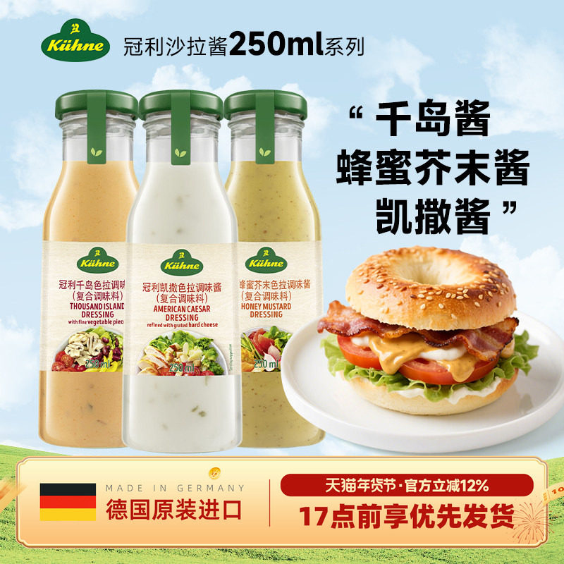 冠利沙拉酱凯撒酱蔬菜水果专用千岛蜂蜜芥末酱油醋汁 香草酱0脂肪,粮油调味/速食/干货/烘焙,沙拉/千岛/蛋黄酱/油醋汁,淘宝优惠券,粉丝福利购,淘宝优惠卷