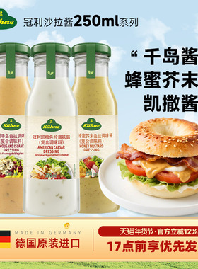 冠利沙拉酱凯撒酱蔬菜水果专用千岛蜂蜜芥末酱油醋汁 香草酱0脂肪