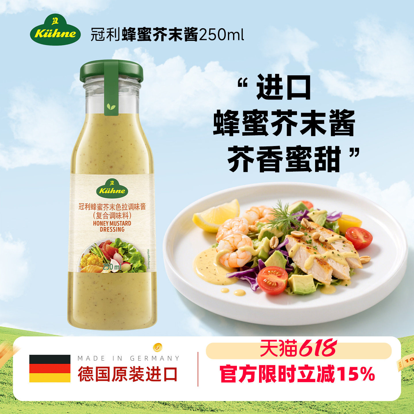 德国进口冠利蜂蜜芥末酱沙拉酱炸鸡热狗水果蔬菜专用轻食沙拉汁