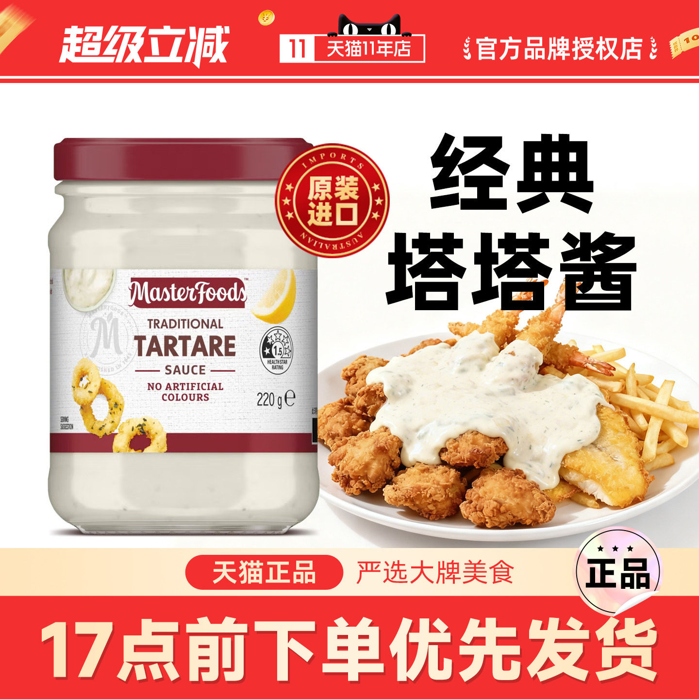 澳洲原装进口每食富塔塔酱色拉酱薯条炸海鲜炸鱼薯条汉堡炸鸡酱料