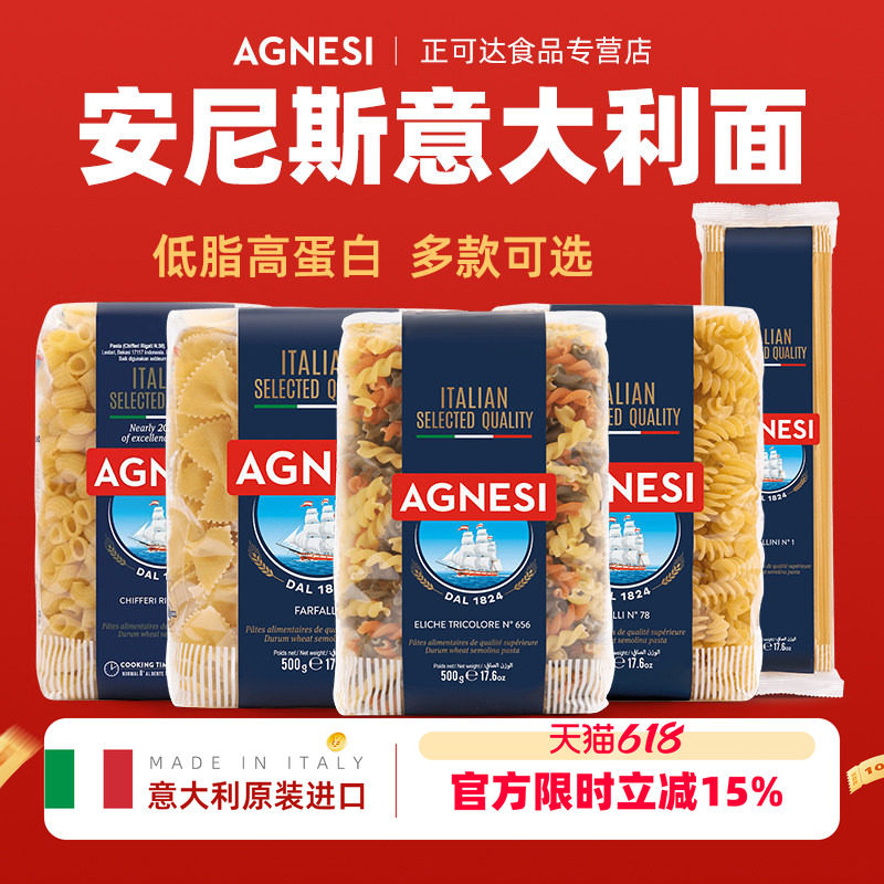 意大利进口安尼斯三色螺旋意面500g意大利面条家用意粉通心粉早餐