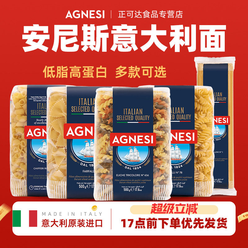 意大利进口安尼斯三色螺旋意面500g意大利面条家用意粉通心粉早餐