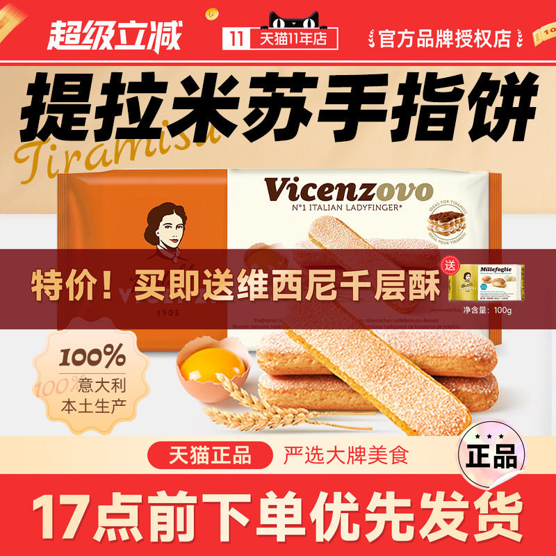 维西尼意大利原装进口提拉米苏手指饼干200g蛋糕围边烘焙原材料