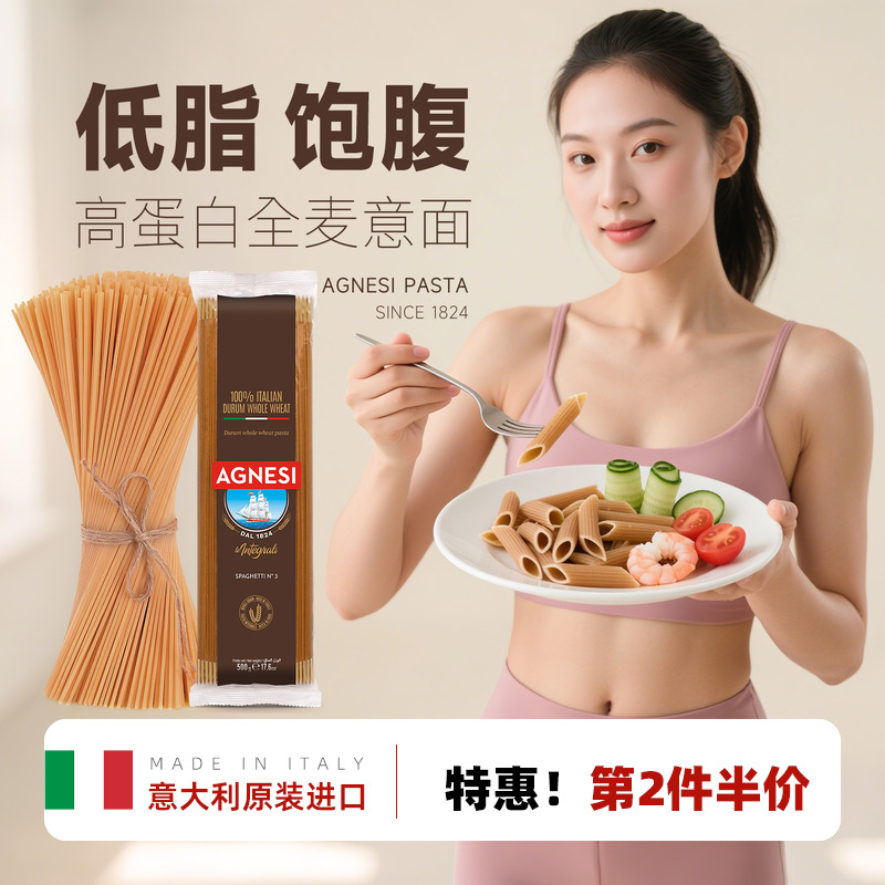 安尼斯全麦意大利面500g速食儿童意面通心粉低脂健身轻食面条进口