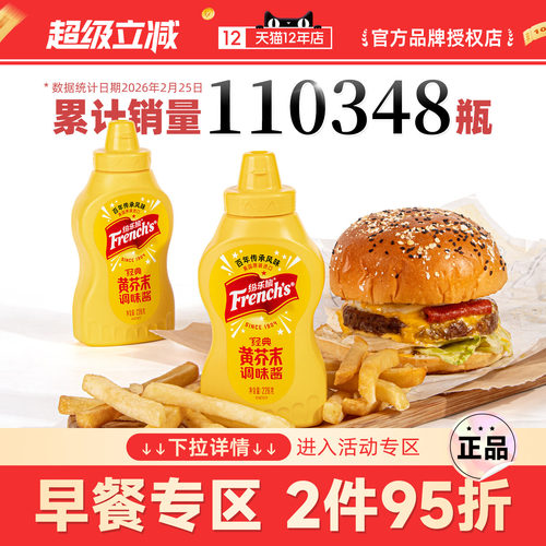 美国进口纷乐旗黄芥末酱汉堡酱
