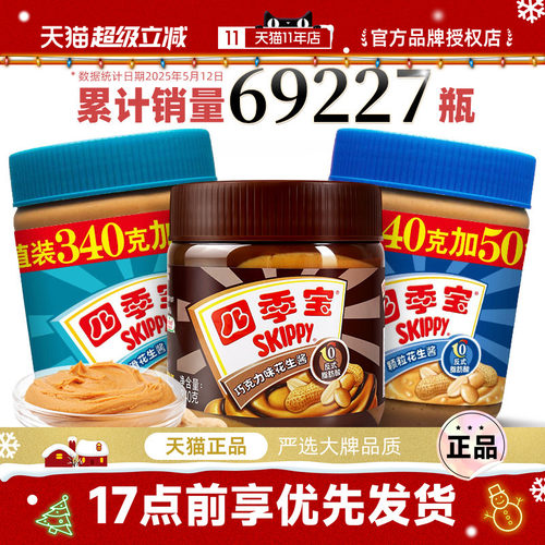 四季宝巧克力花生酱柔滑颗粒酱