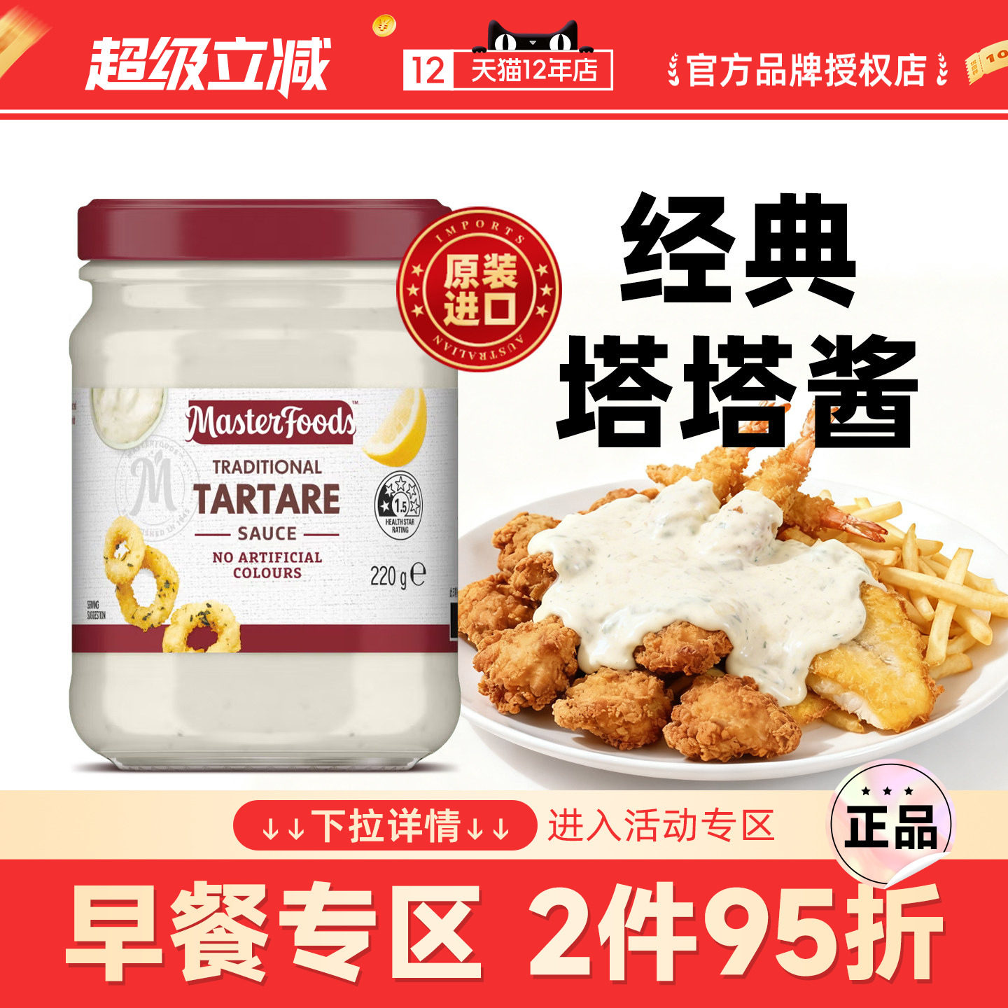 澳洲原装进口每食富塔塔酱色拉酱薯条炸海鲜炸鱼薯条汉堡炸鸡酱料