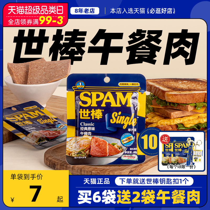 SPAM世棒午餐肉60g*15袋三明治专用食材猪肉罐头独立单片小包袋装