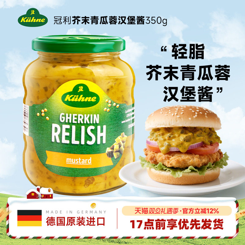 德国进口冠利芥末酸青瓜酱汉堡酱