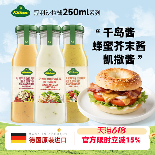 进口冠利凯撒沙拉酱千岛酱油醋汁
