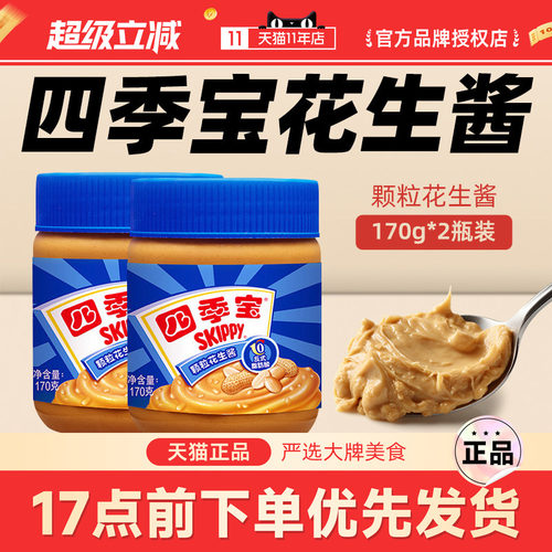 四季宝颗粒柔滑巧克力花生酱早餐