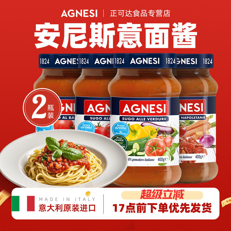 意大利原装进口安尼斯意面酱意大利面肉酱蔬菜橄榄番茄酱罗勒酱