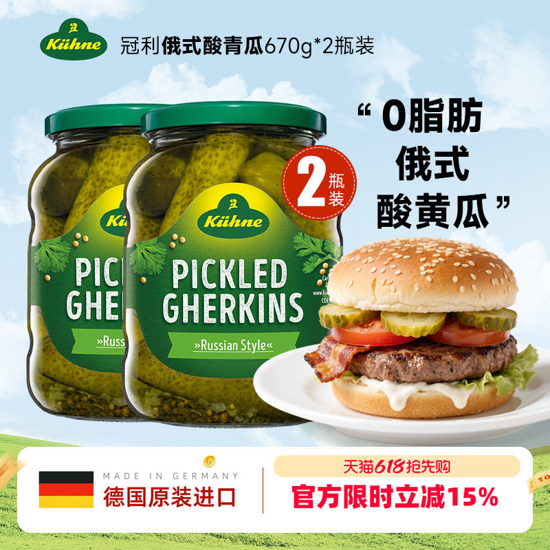 德国进口冠利酸黄瓜俄罗斯风味沙拉三明治汉堡俄式腌制酸青瓜罐头