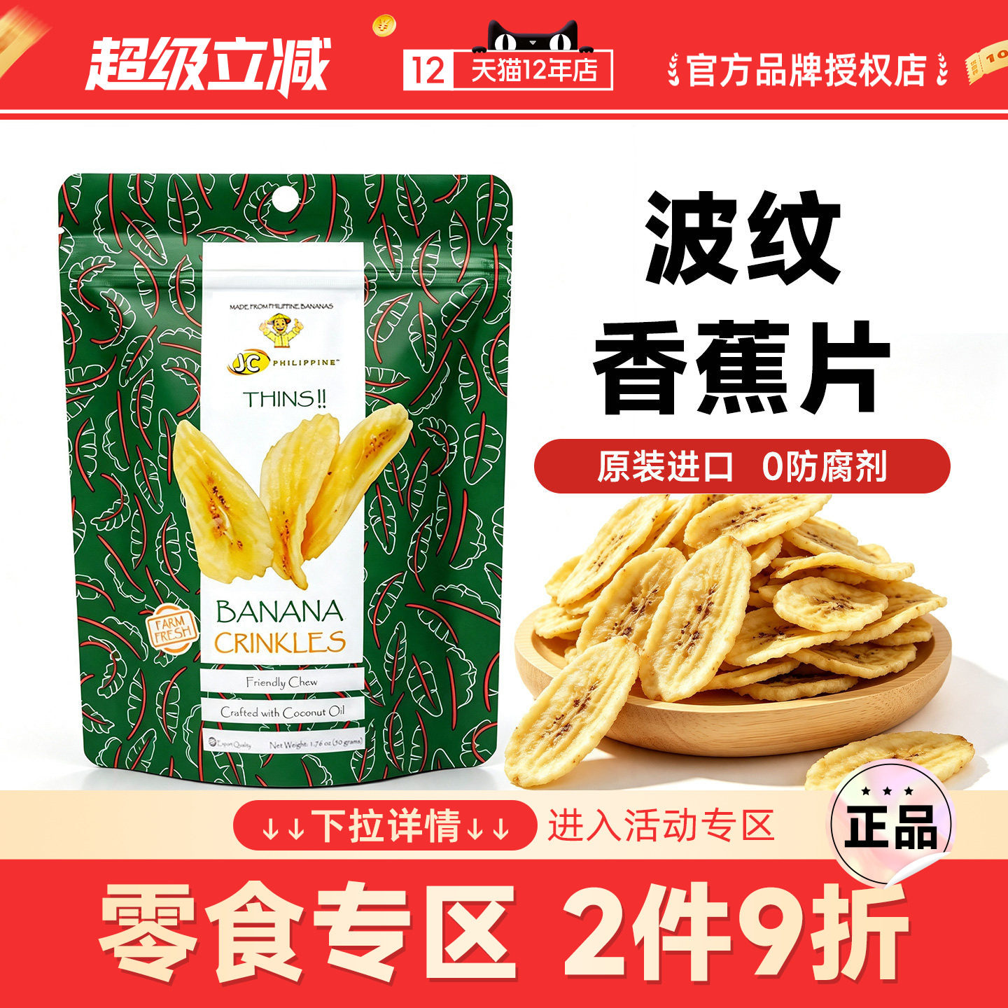 佳乐来波纹香蕉脆片薄切香蕉干进口办公室解馋休闲零食烘烤水果干