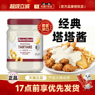 澳洲原装进口每食富塔塔酱色拉酱薯条炸海鲜炸鱼薯条汉堡炸鸡酱料