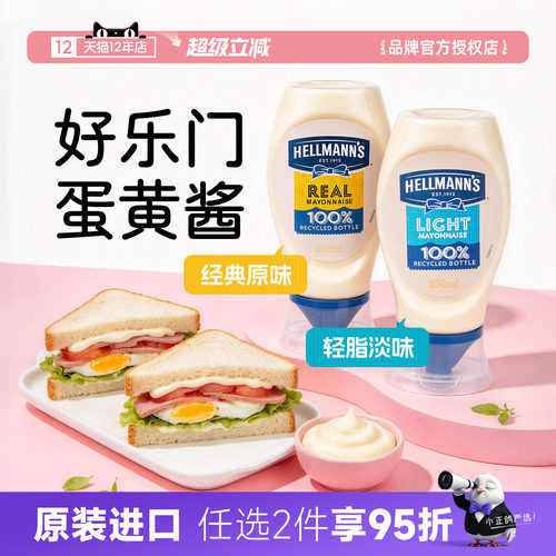 进口好乐门蛋黄酱三明治酱