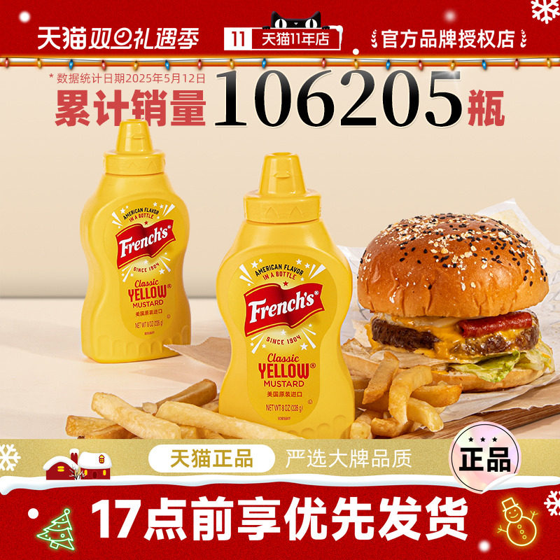 进口纷乐旗french经典黄芥末酱旗牌美式炸鸡热狗面包三明治汉堡酱